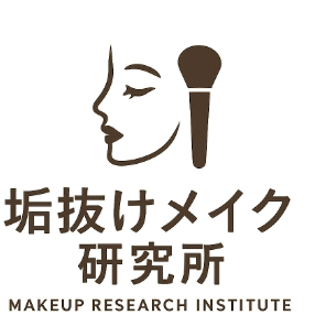 垢抜けメイク研究所